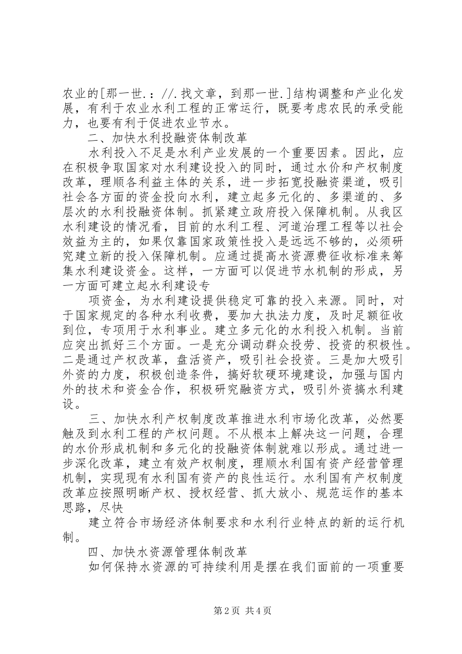 德胜园区机构职能配置管理体制和运行机制情况的汇报 _第2页