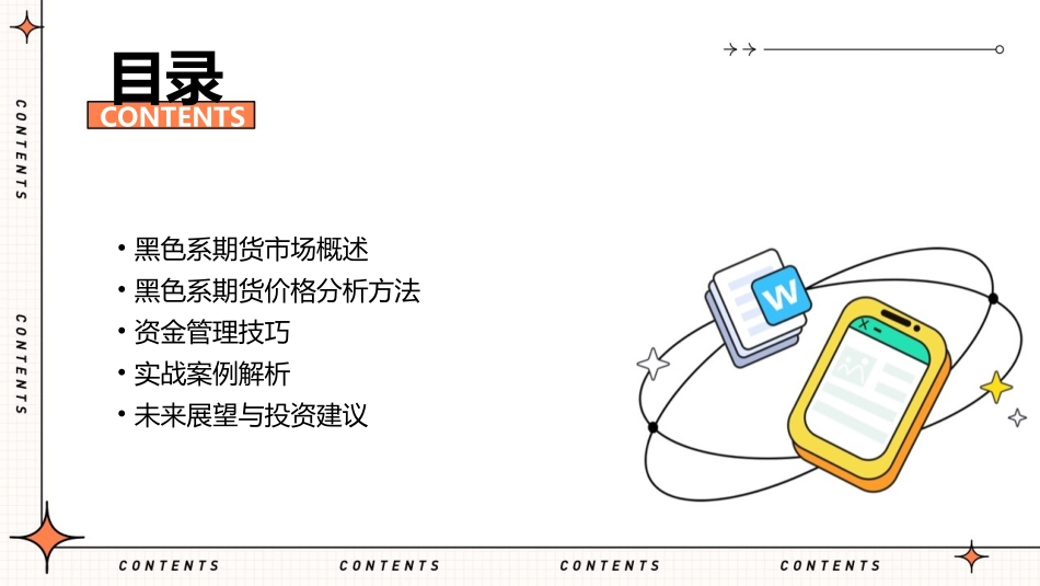 黑色系期货价格分析与资金管理技巧课件_第2页