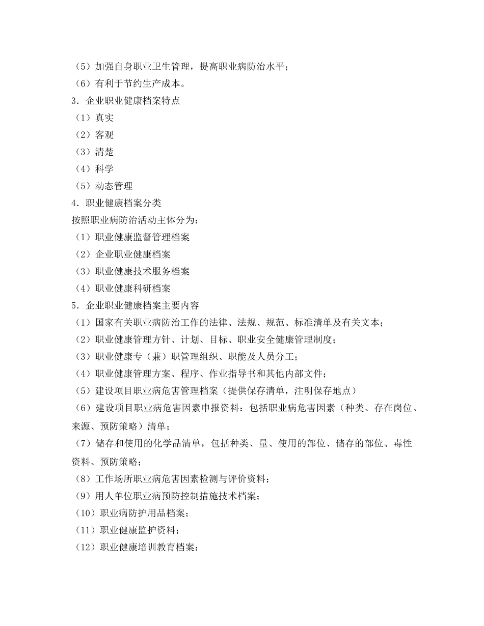 《安全管理职业卫生》之职业健康管理与监护 _第2页