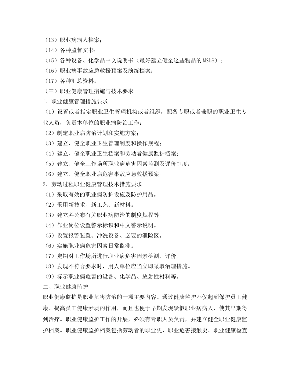《安全管理职业卫生》之职业健康管理与监护 _第3页
