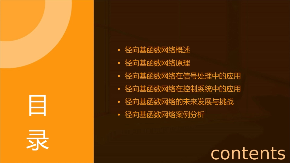 径向基函数网络解读课件_第2页