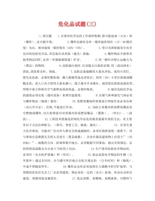 《安全教育》之危化品试题(三) 