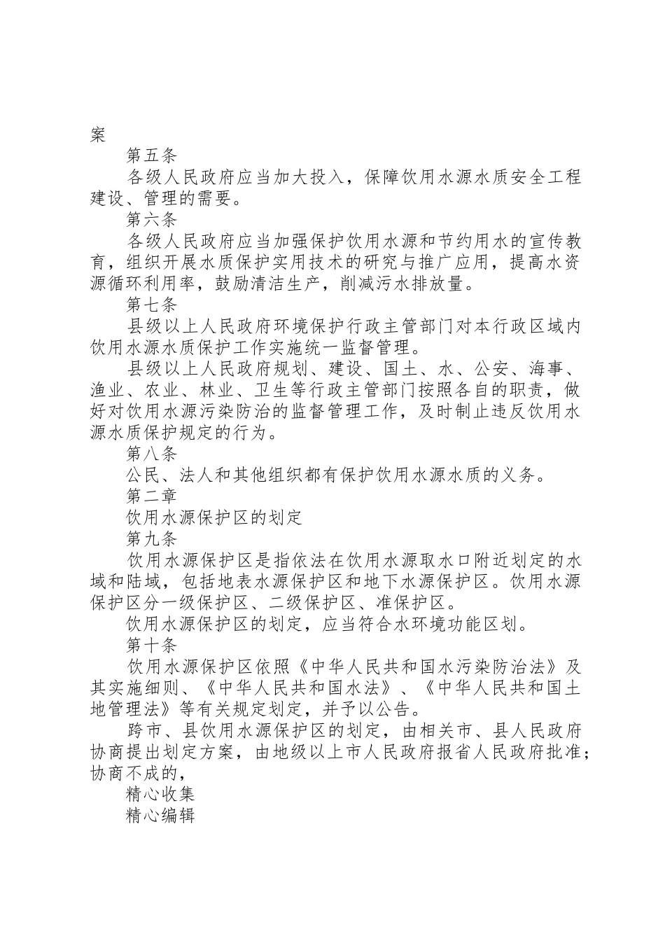 保护饮用水源倡议书范文[5篇模版] (2)_第2页