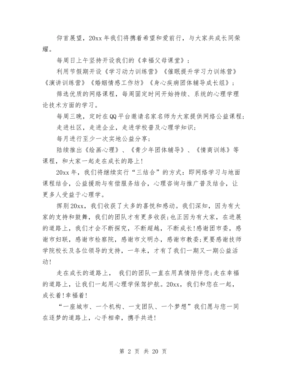 2024领导年会致辞与2024领导年终工作总结3篇汇编_第2页