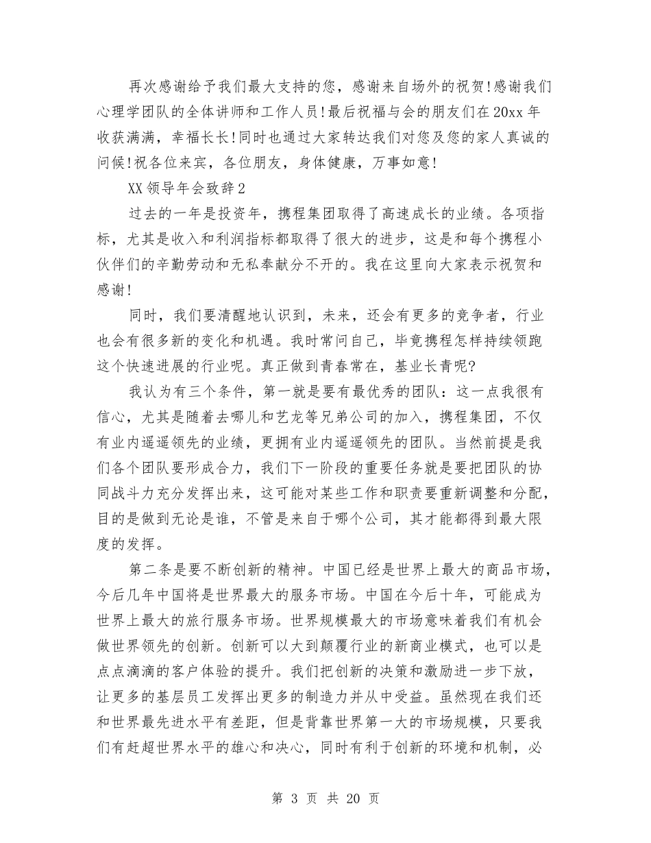 2024领导年会致辞与2024领导年终工作总结3篇汇编_第3页