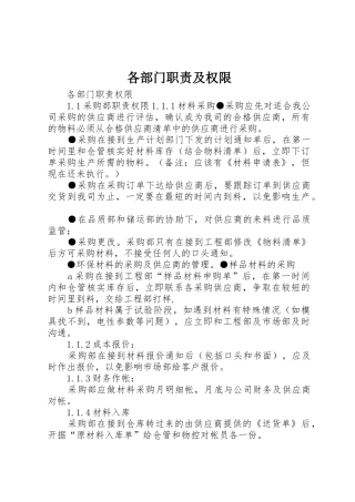 各部门职责要求及权限 