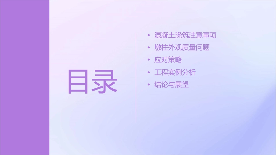 混凝土浇筑注意事项及墩柱外观质量问题课件_第2页