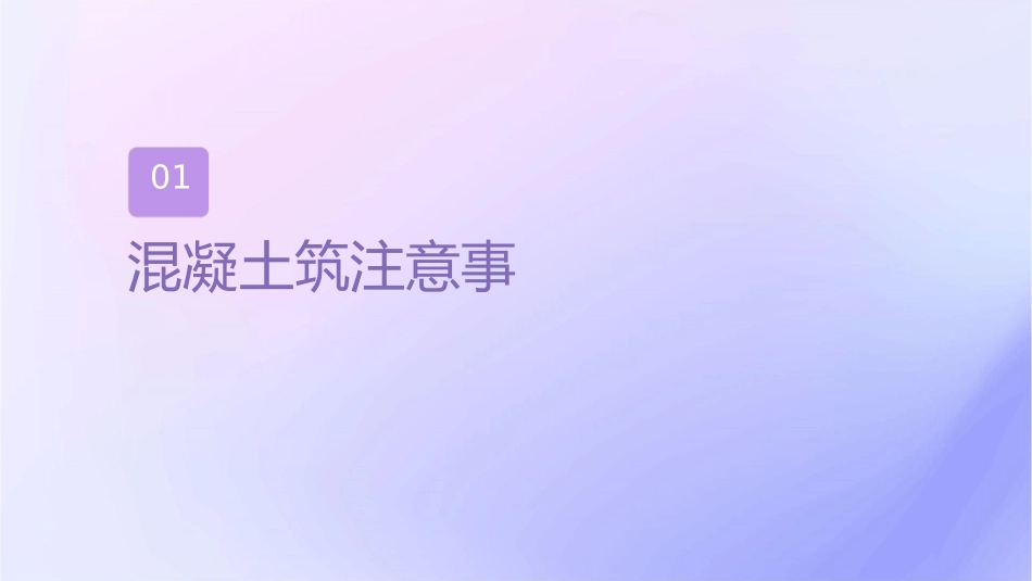 混凝土浇筑注意事项及墩柱外观质量问题课件_第3页