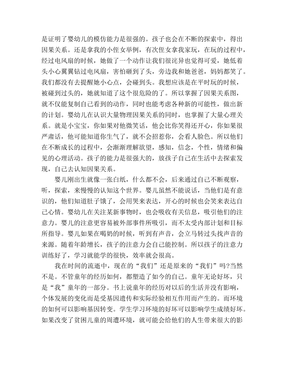 《宝宝也是哲学家》读后感2 _第2页