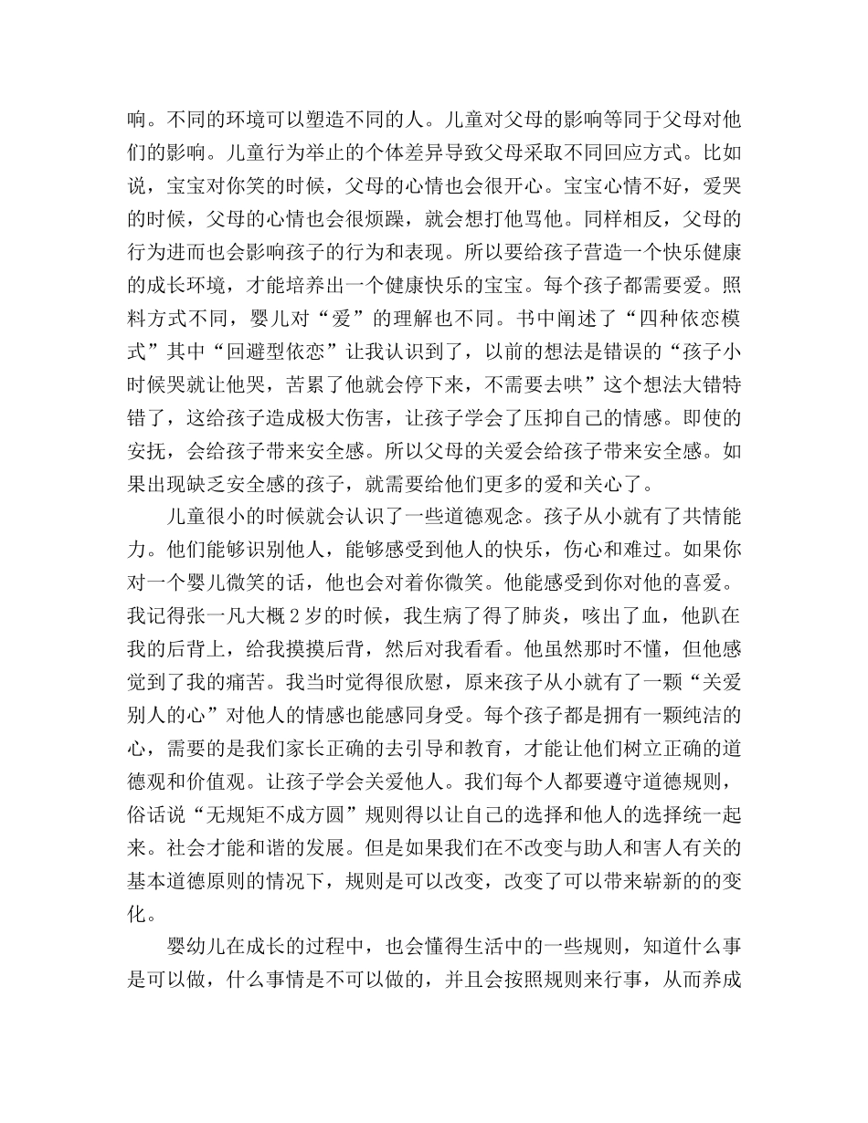 《宝宝也是哲学家》读后感2 _第3页