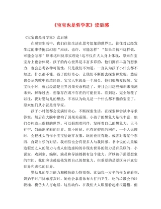 《宝宝也是哲学家》读后感2 
