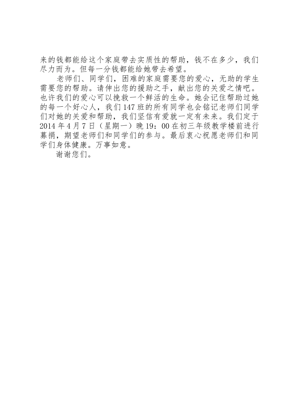 校园爱心捐款倡议书范文_第2页