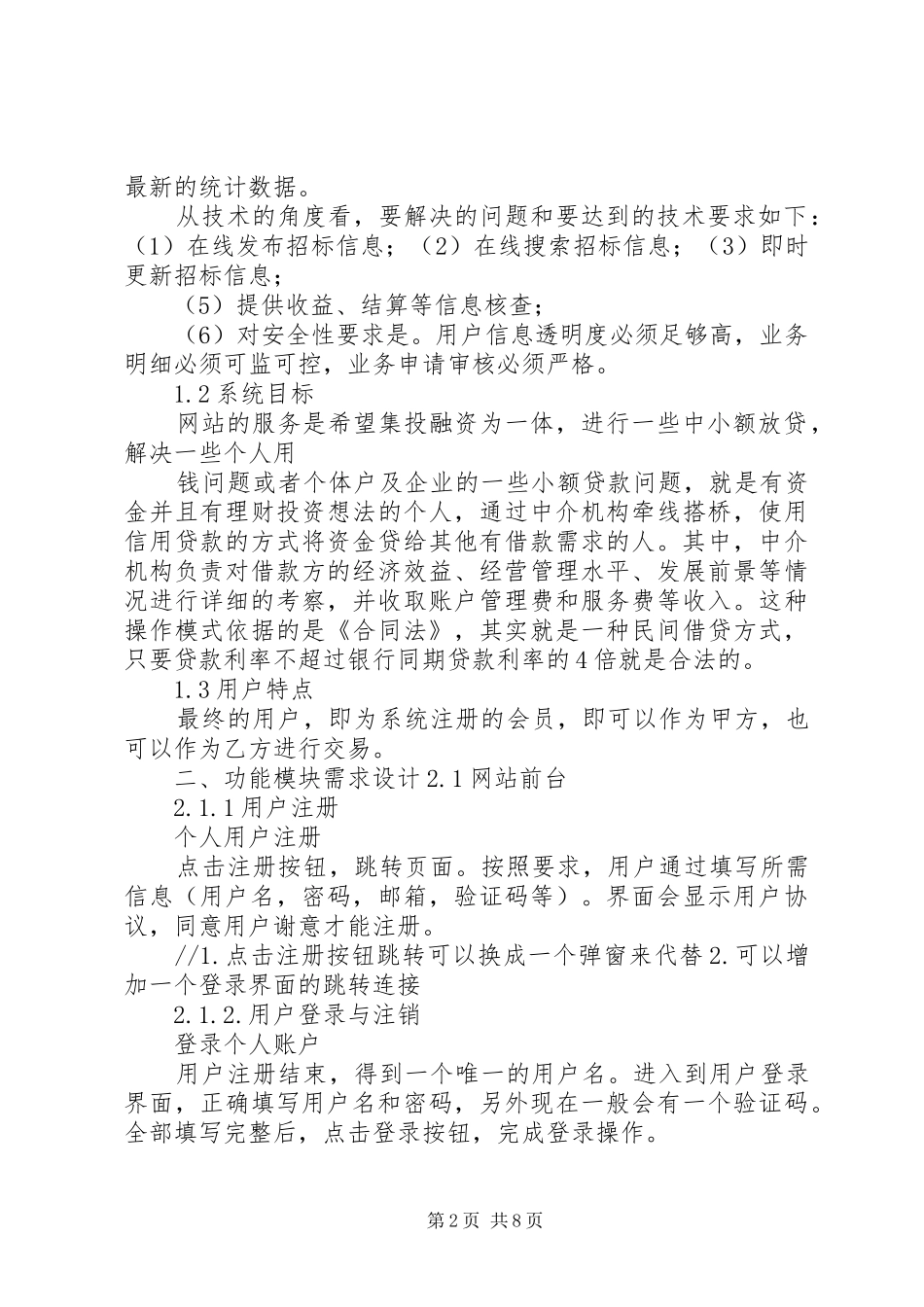 岗位能力需求分析报告2 _第2页