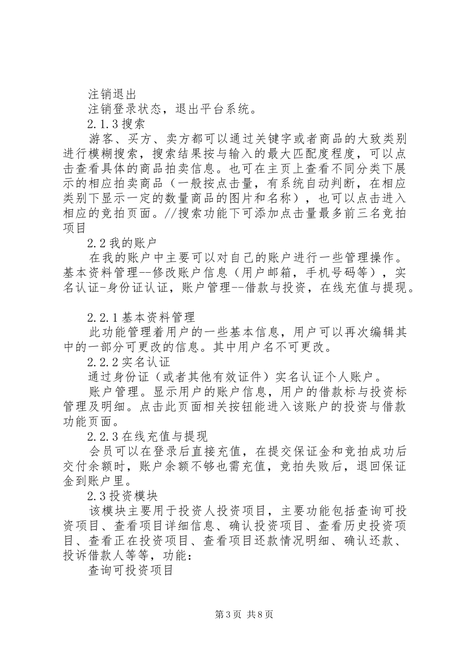 岗位能力需求分析报告2 _第3页
