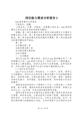 岗位能力需求分析报告2 