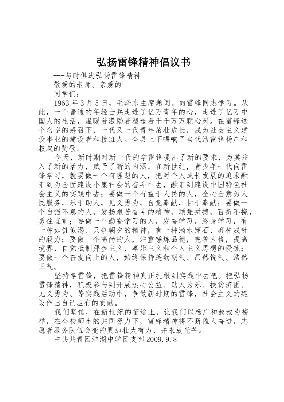 弘扬雷锋精神倡议书范文 (3)_第1页