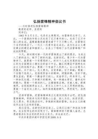 弘扬雷锋精神倡议书范文 (3)