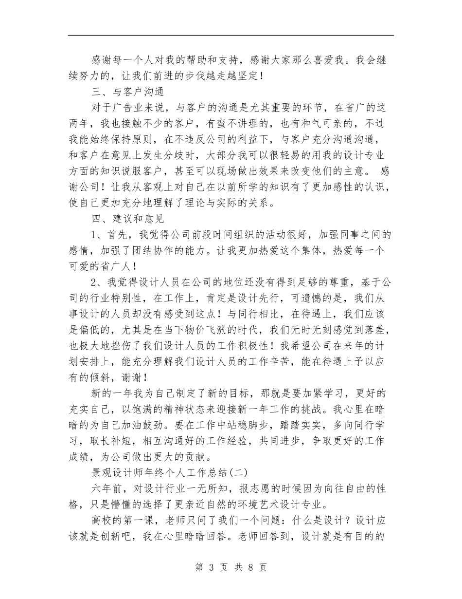 景观设计师年终个人工作总结_第3页