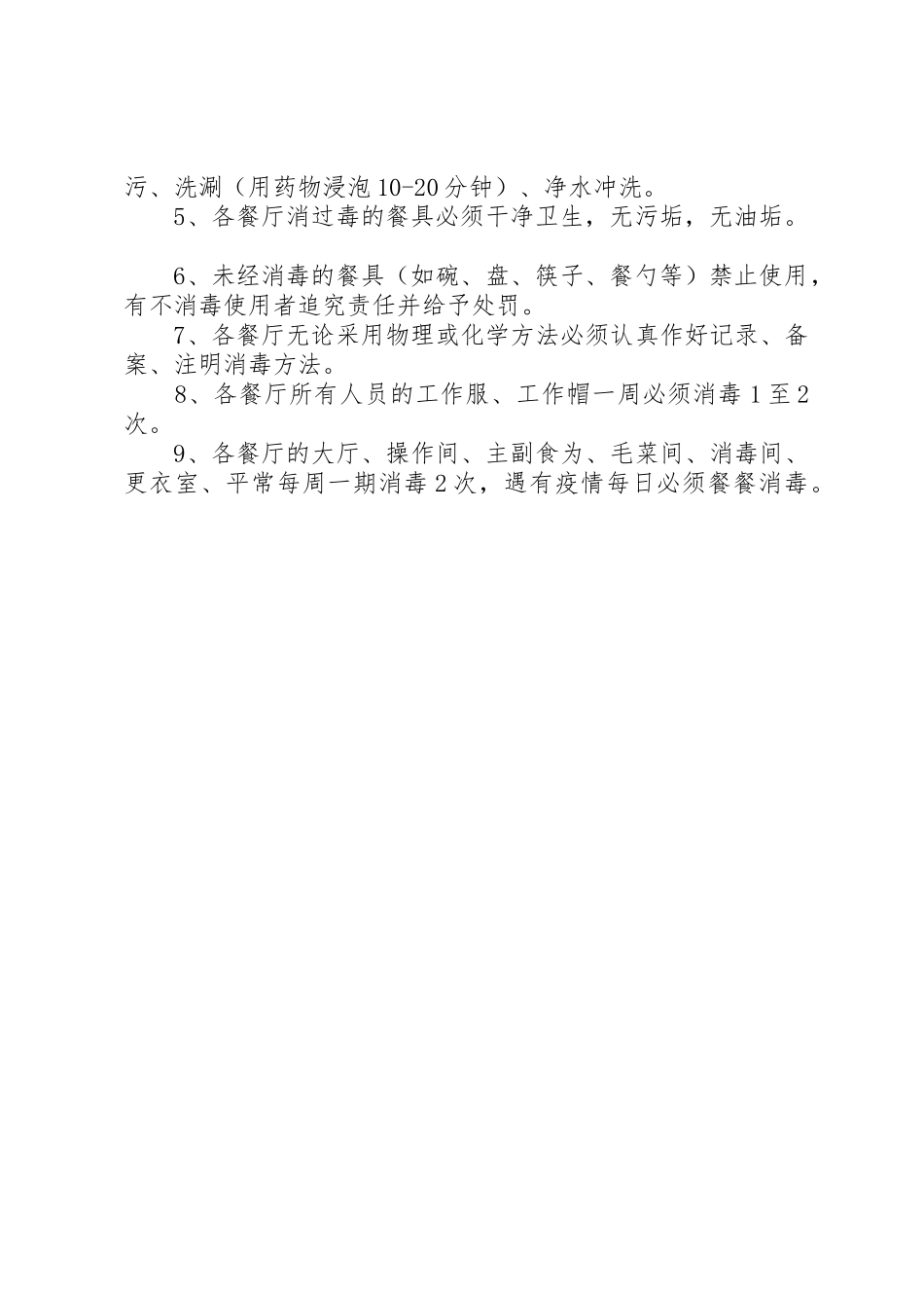 场所环境卫生管理规章制度细则_第2页