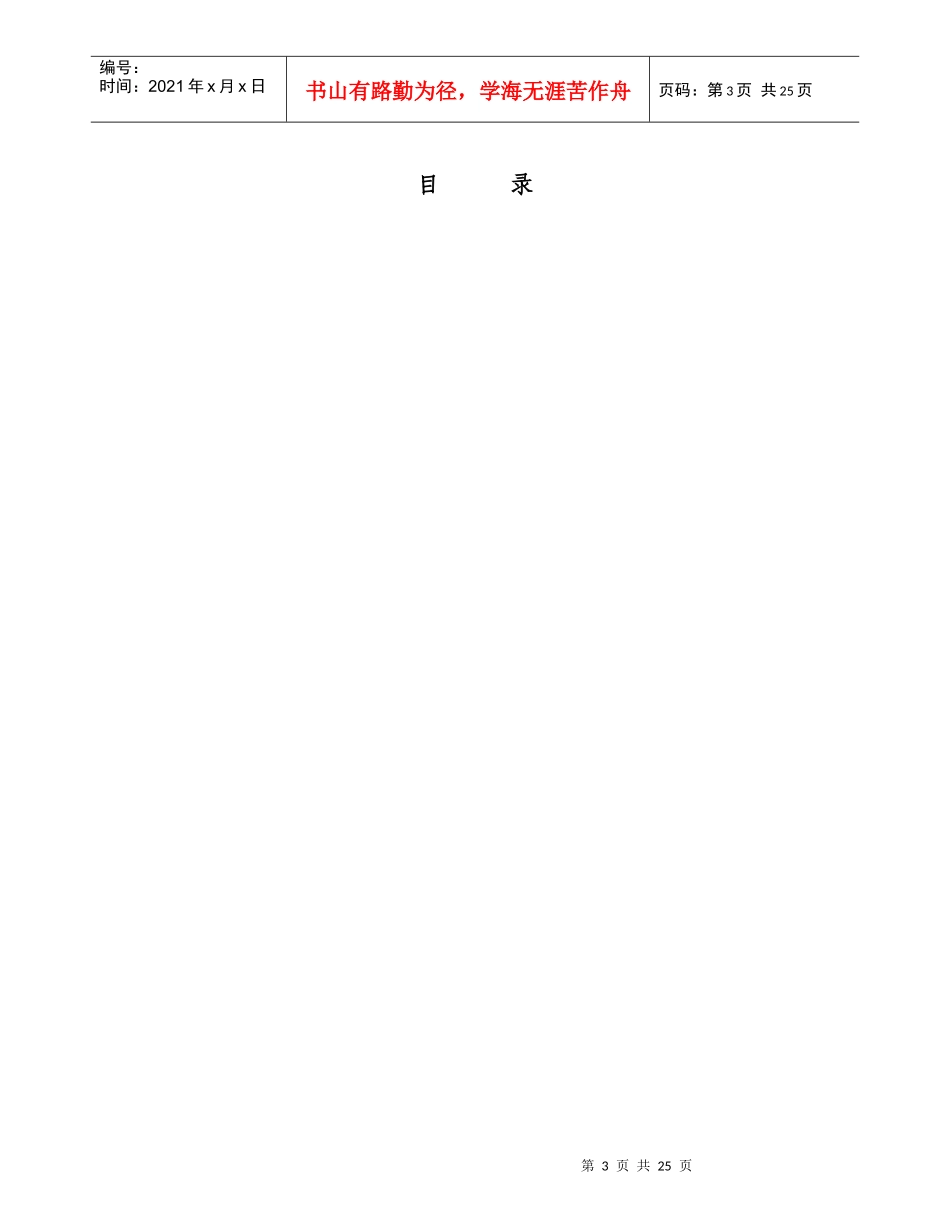 移动警务通之短信模式使用手册_第3页