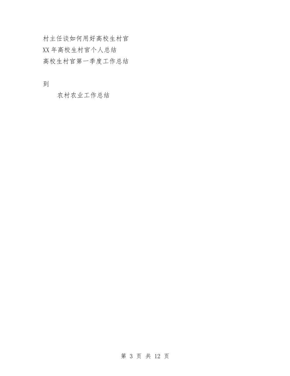 2024年村综合治理工作总结与2024年村综治半年度总结汇编_第3页