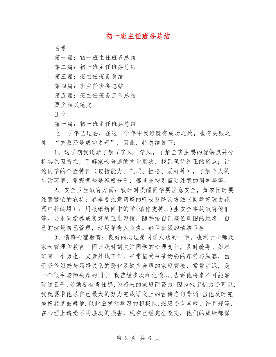 初一班主任班务总结_第2页