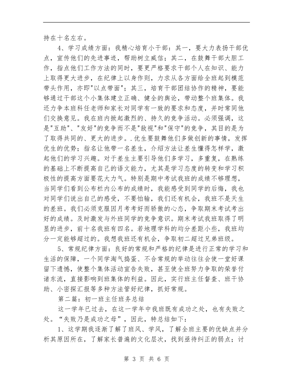 初一班主任班务总结_第3页