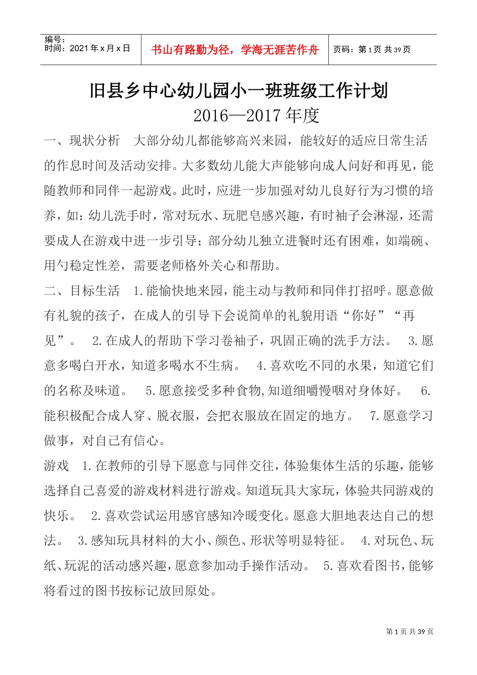 某某幼儿园班级工作计划_第1页
