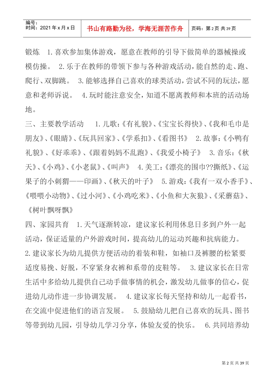 某某幼儿园班级工作计划_第2页