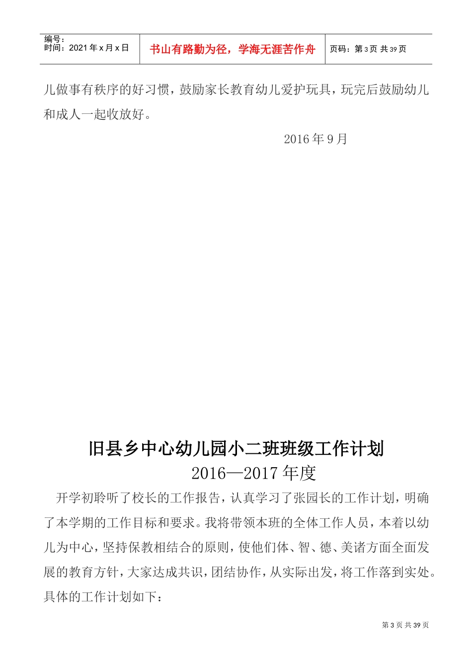 某某幼儿园班级工作计划_第3页
