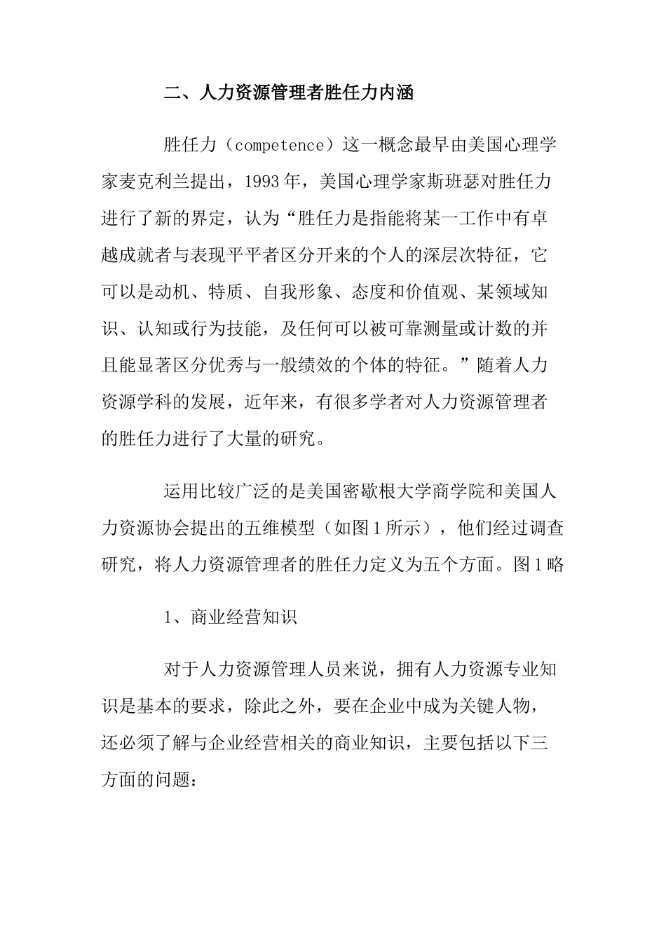 有胜任力的人力资源管理者专业培训_第3页