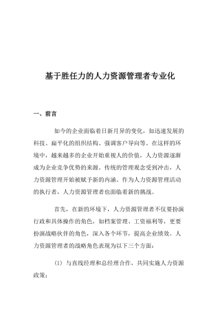 有胜任力的人力资源管理者专业培训