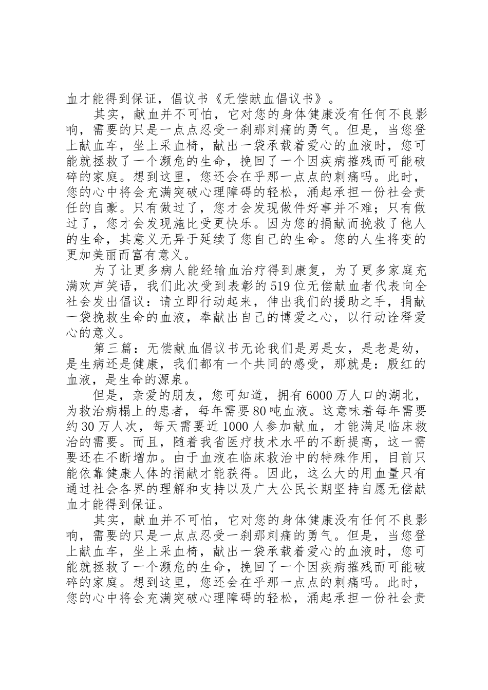 无偿献血倡议书范文大全(22)_第2页