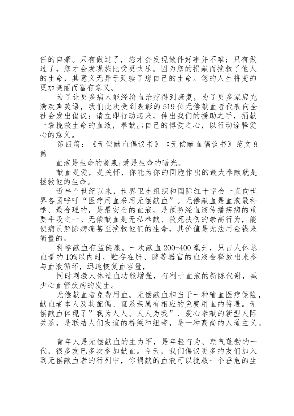 无偿献血倡议书范文大全(22)_第3页