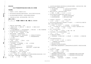 2024年初级保育员综合练习试卷A卷-含答案