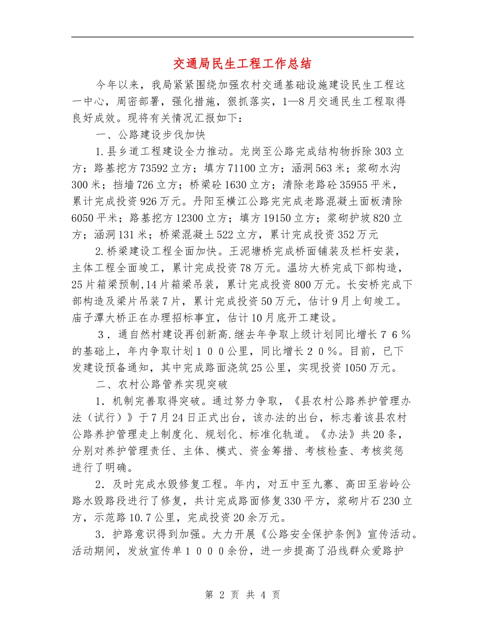 交通局民生工程工作总结_第2页
