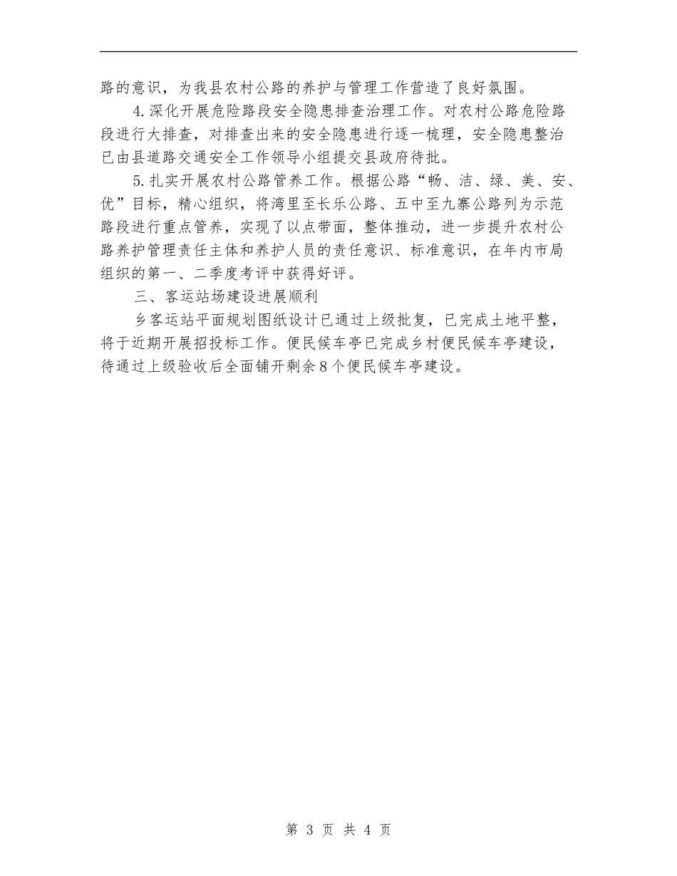 交通局民生工程工作总结_第3页