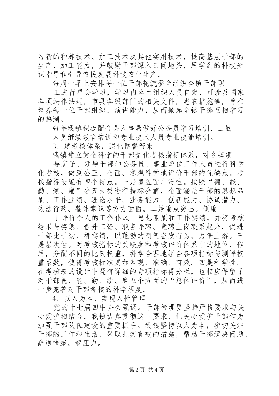 湘潭分局干部队伍建设情况汇报 _第2页