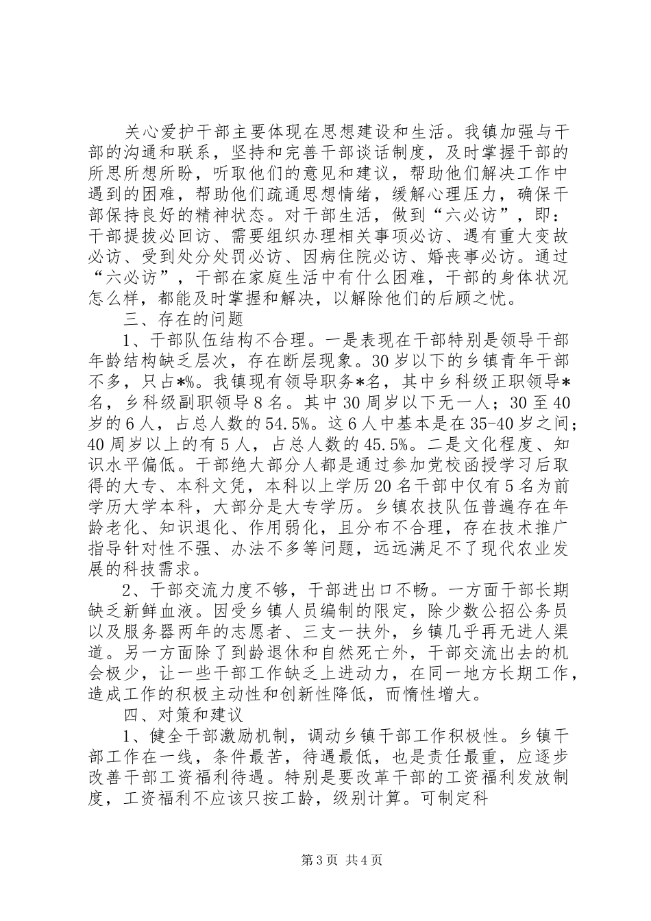 湘潭分局干部队伍建设情况汇报 _第3页