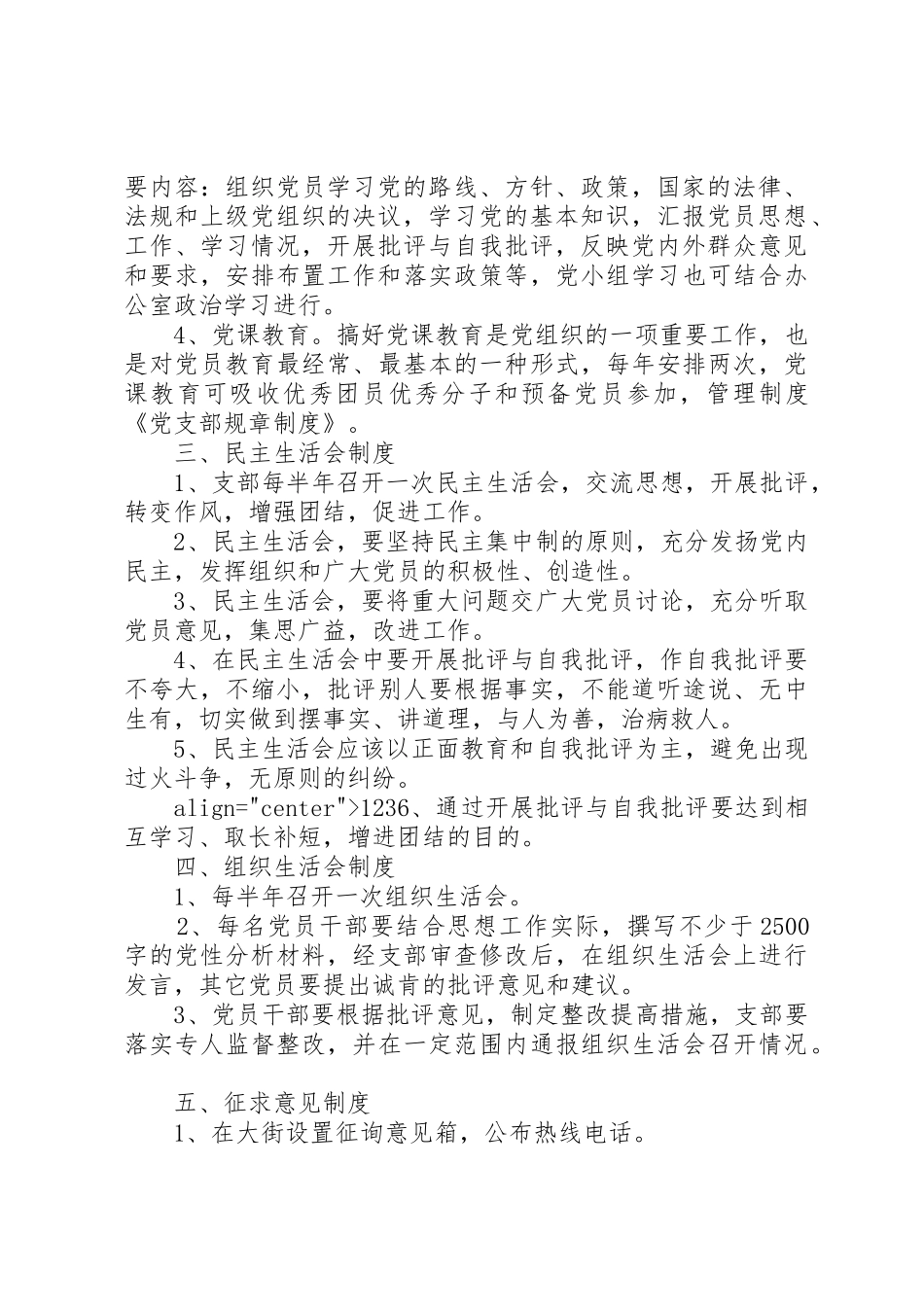 正村一中党支部规章管理规章制度_第2页