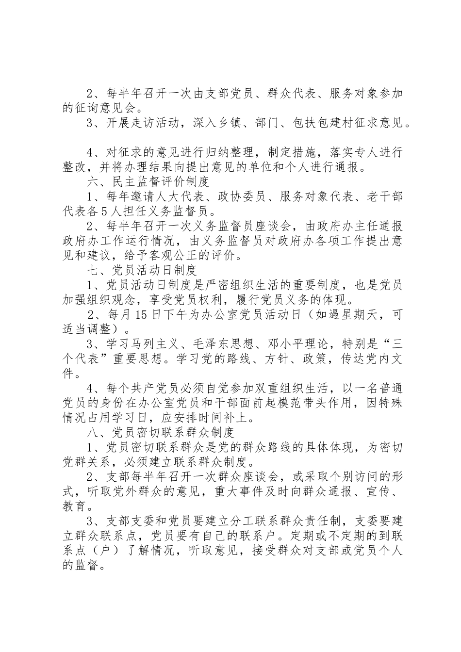 正村一中党支部规章管理规章制度_第3页