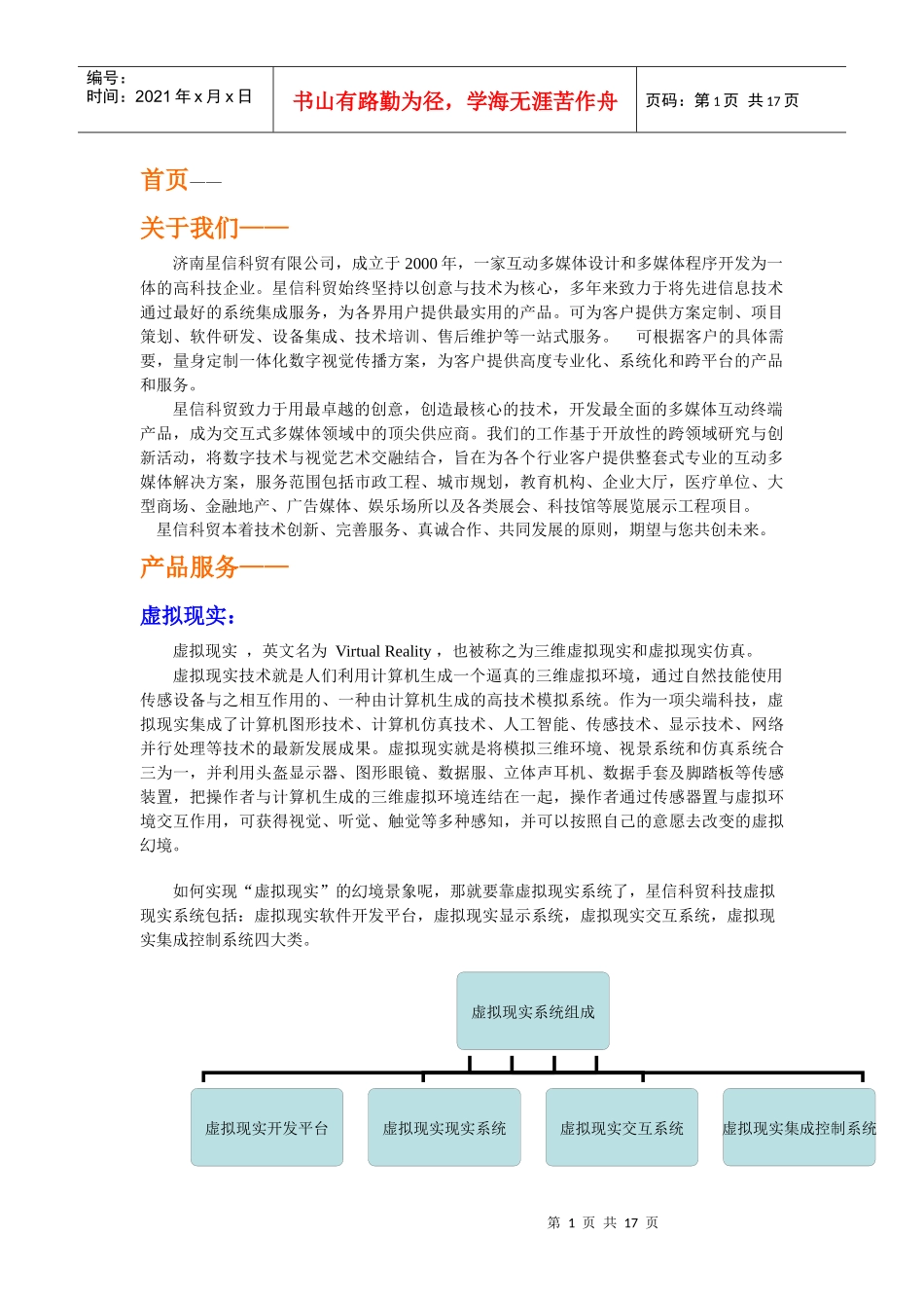 星信科贸网站介绍_第1页