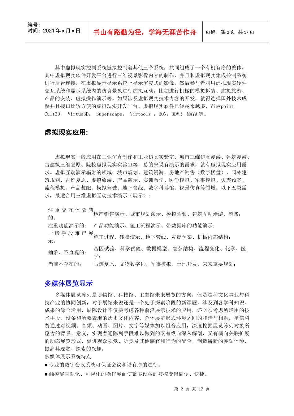 星信科贸网站介绍_第2页