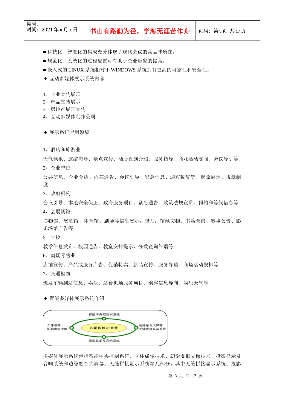 星信科贸网站介绍_第3页