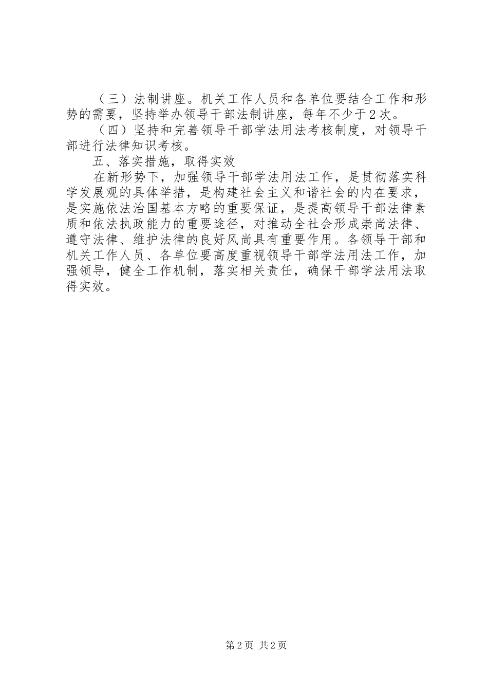 乡镇领导干部学法活动工作计划_第2页