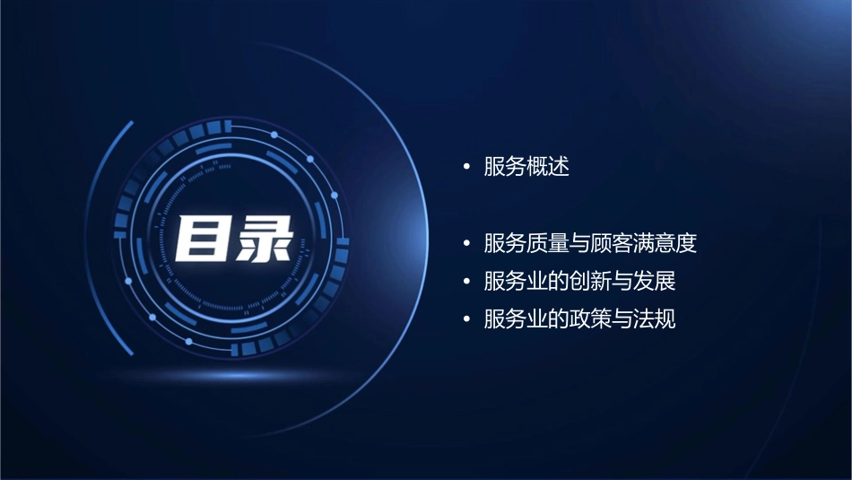 服务与服务业课件_第2页