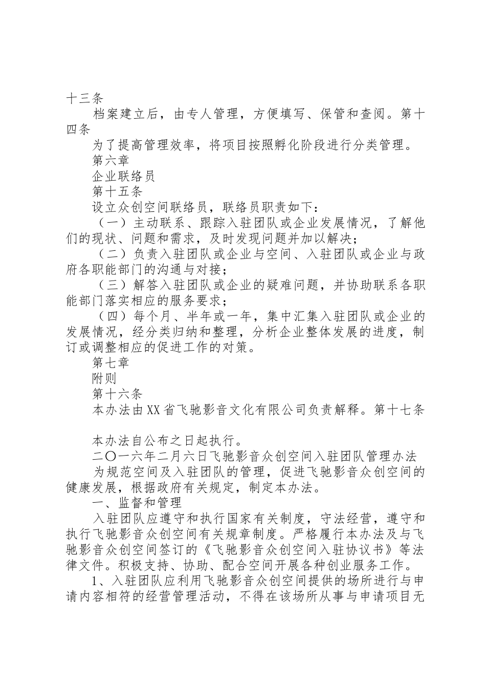 市众创空间规章制度管理_第3页