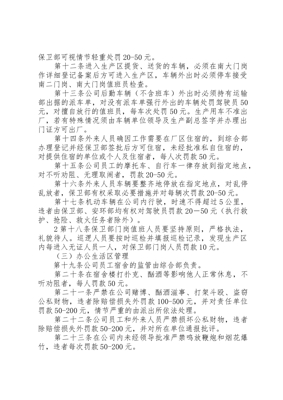 治安保卫工作管理规章制度 _第2页