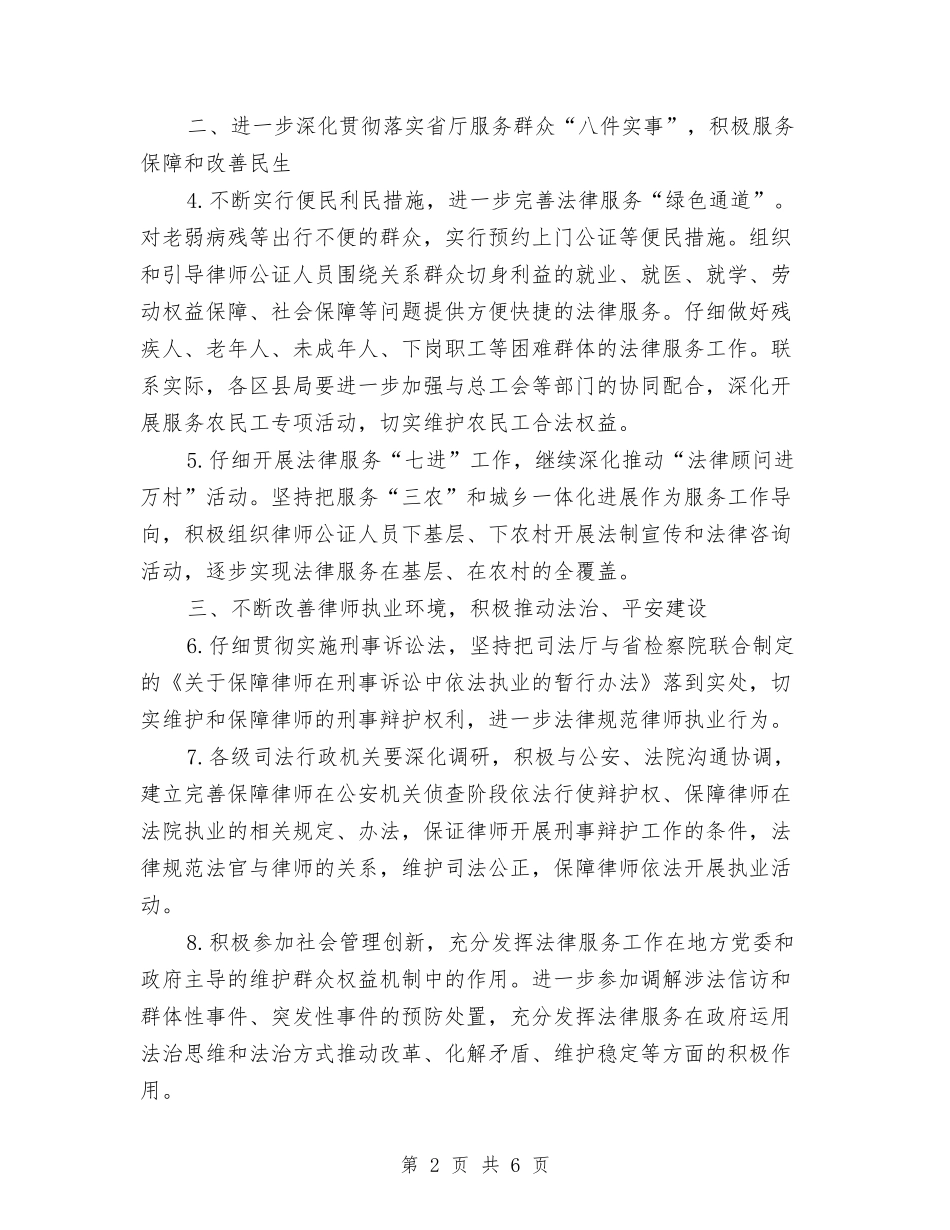 2024年司法局律师公证工作要点与2024年司法局支部工作半年总结汇编_第2页