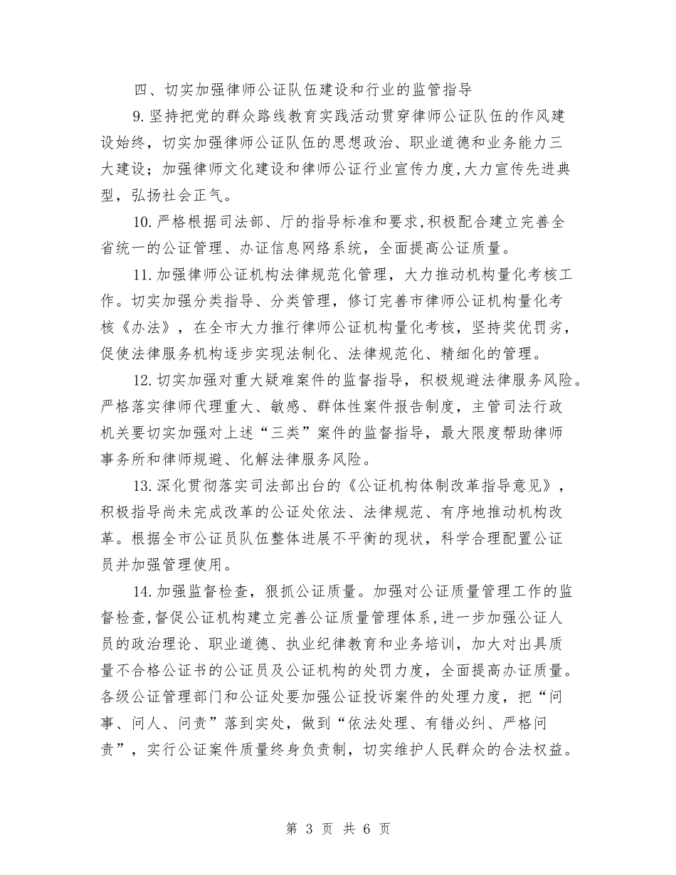 2024年司法局律师公证工作要点与2024年司法局支部工作半年总结汇编_第3页